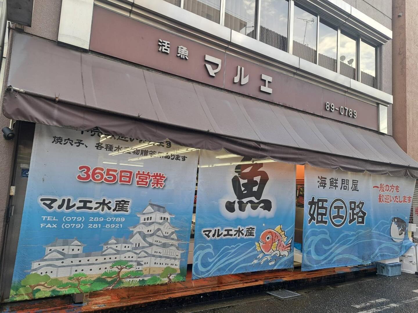 姫路の地域に根ざす